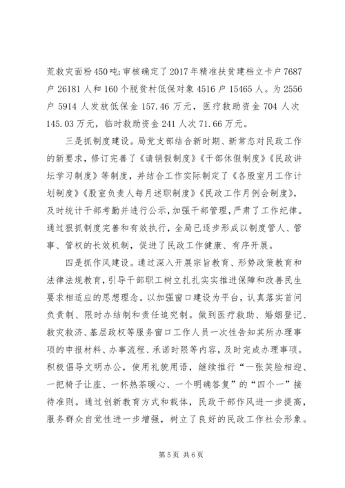 推进“两学一做”学习确保党员领导干部忠诚干净担当.docx
