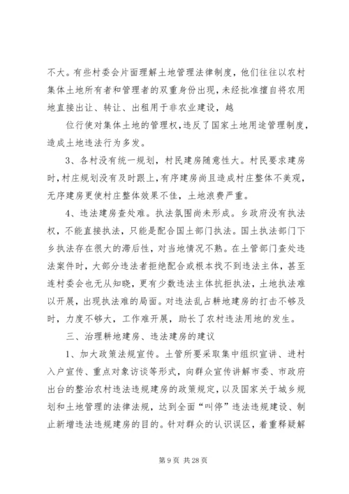 乡镇土管调研报告.docx