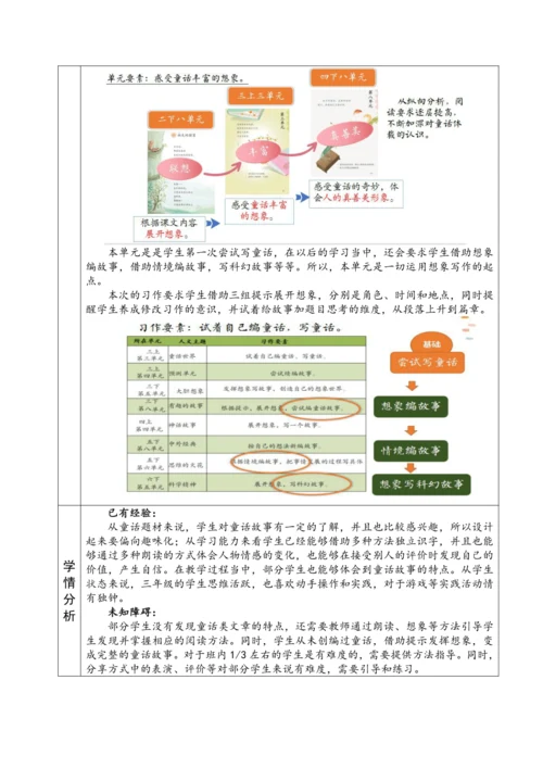 三上第三单元《单元预习课》