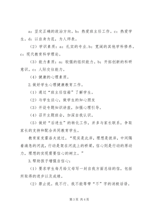 秋季九年级上册班主任工作计划范文.docx