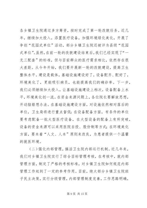 卫生局长在全县卫生工作会议上的讲话 (3).docx