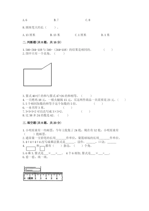 小学数学二年级上册期中测试卷及完整答案.docx