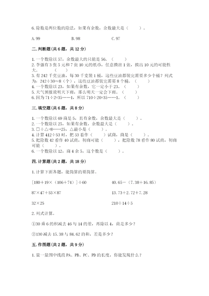 苏教版数学四年级上册期末卷含完整答案【全国通用】.docx