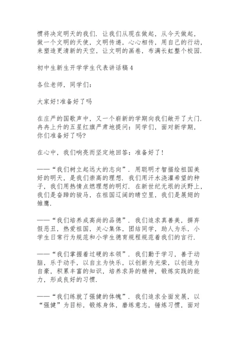 初中生新生开学学生代表个人讲话稿5篇.docx