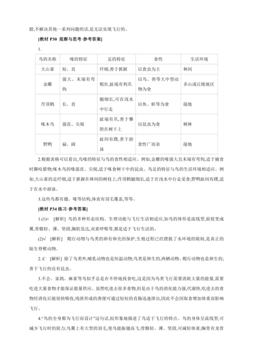 5.1.6 鸟【2024秋人教八上生物精彩课堂（素材+教案+导学案）】
