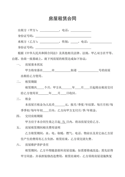 房屋租赁合同模板