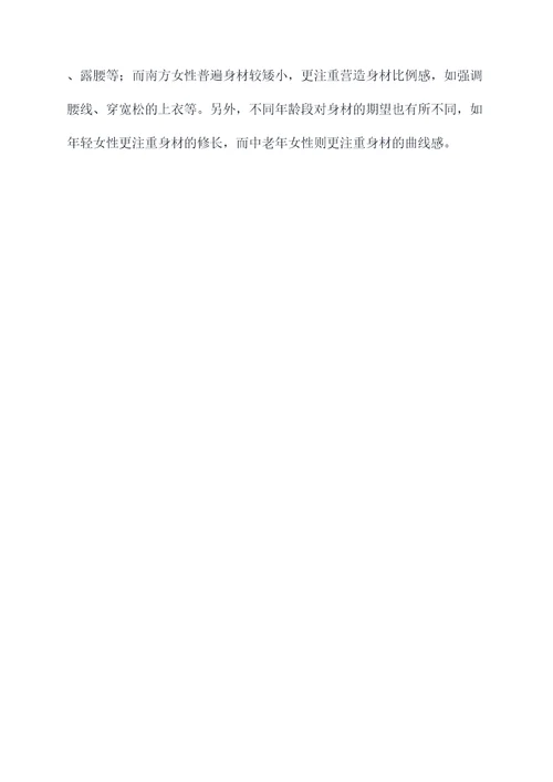 中国女性审美差异论文提纲