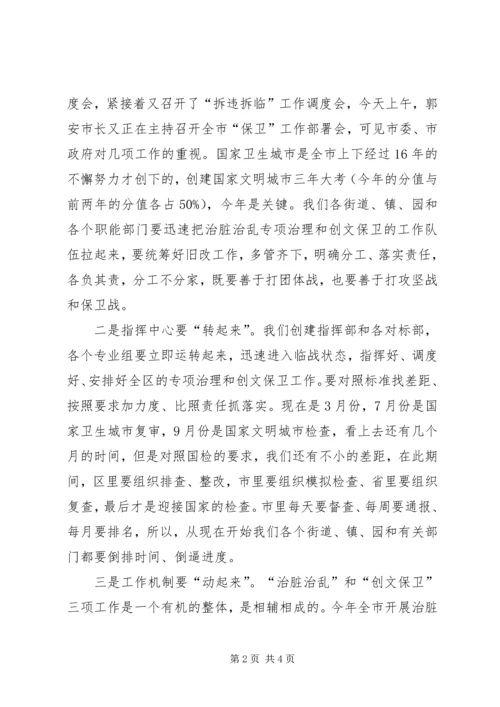 区长在全区治脏治乱和争创文明城市会议上的讲话.docx
