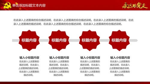 简约党校党委党支部党徽工作总结PPT模板