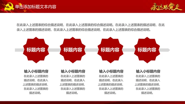 简约党校党委党支部党徽工作总结PPT模板