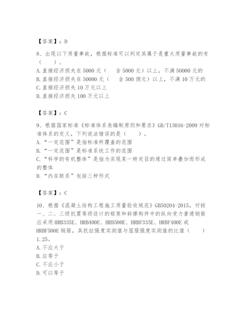 2024年标准员之专业管理实务题库附答案【突破训练】.docx