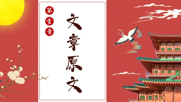 阿房宫赋学生阅读古文鉴赏通用PPT模板