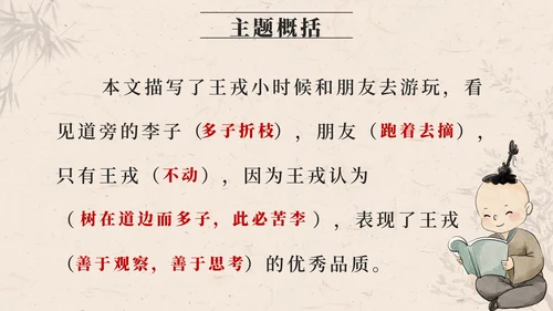 部编版四年级上册第二十五课王戎不取道旁李PPT模板