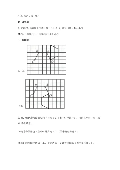 人教版五年级下册数学期末测试卷【原创题】.docx