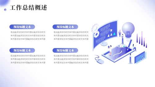 简约商务年终工作总结汇报PPT