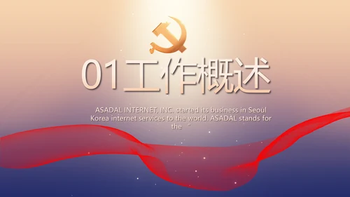 大气党风廉政建设工作总结动态PPT