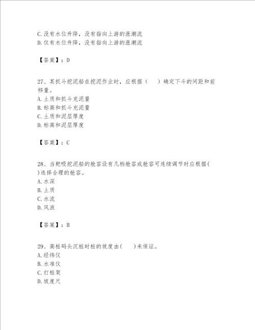 一级建造师之一建港口与航道工程实务题库附参考答案精练