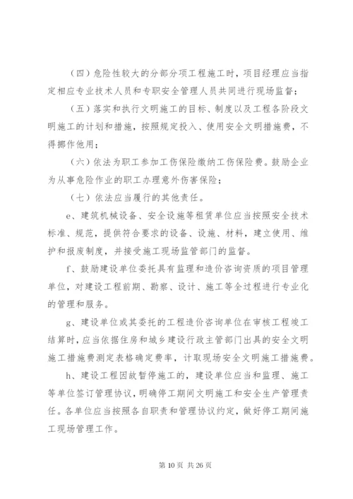 告成镇建筑工地环境卫生综合整治工作方案.docx