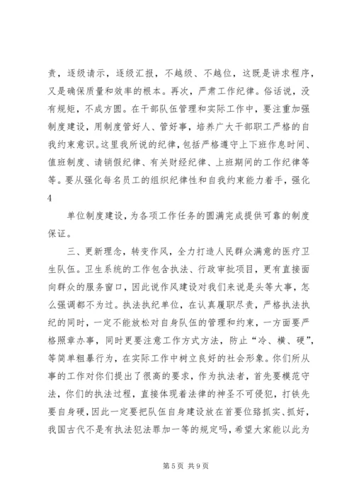 卫生局长在全系统中层以上干部大会讲话提纲.docx