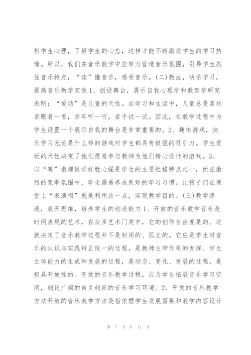 音乐教师新学期工作计划4篇.docx