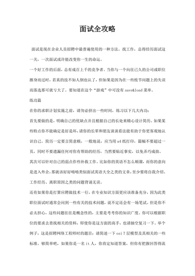 面试全攻略