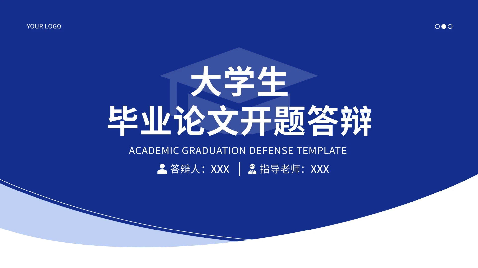 蓝色简约毕业论文开题答辩PPT模板