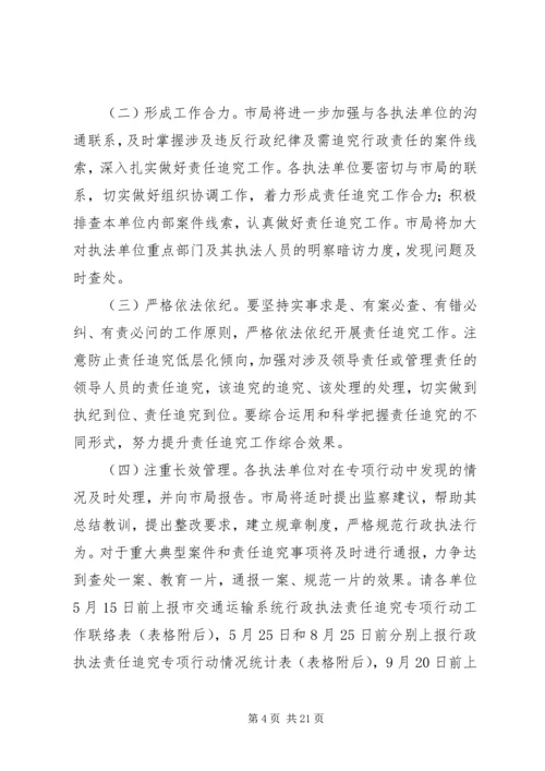 行政执法责任追究实施方案3篇 (2).docx