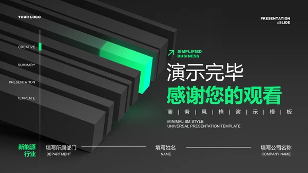 绿色科技风新能源行业通用PPT演示模板