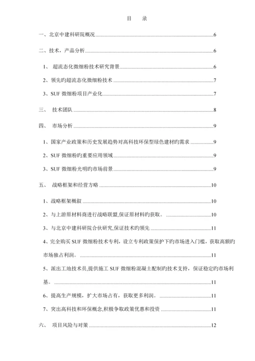 房产专项项目商业综合计划书.docx