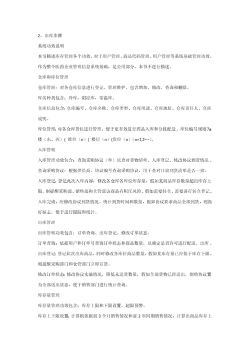 医药公司信息标准管理系统标准设计专业方案.docx