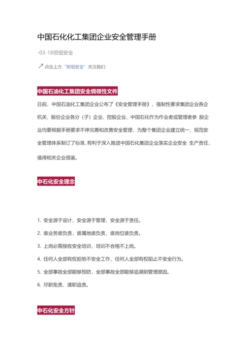 中国石化化工集团公司安全管理基础手册.docx