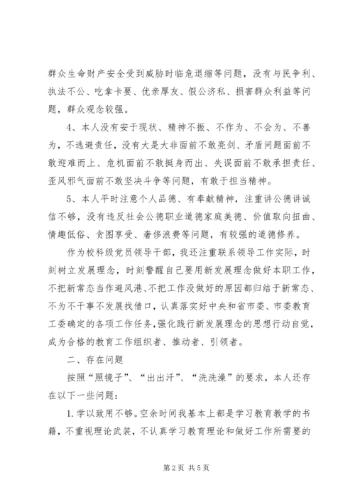 五查摆五强化自我剖析对照检查材料.docx