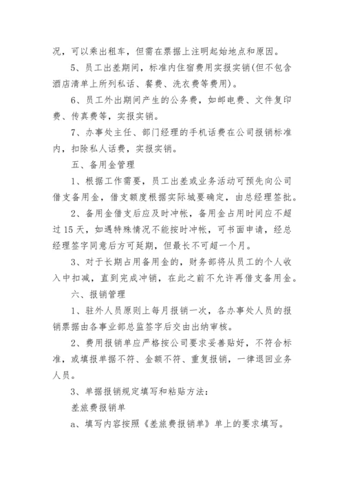 公司借款报销管理工作制度7篇.docx