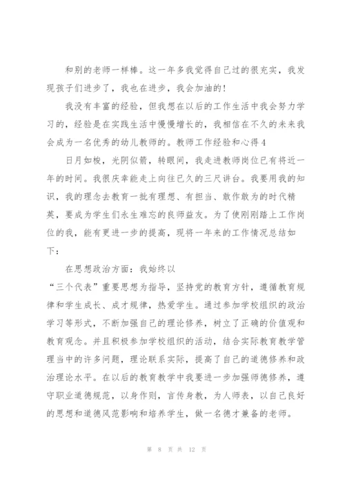 教师工作经验和心得5篇.docx