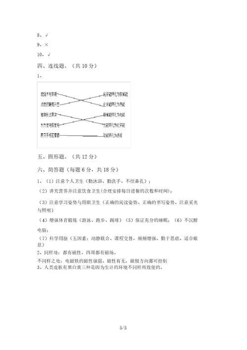 2021年苏教版六年级科学上册期末考试题及答案完美版