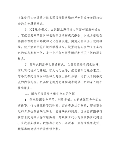大学图书馆学课程论文_大学图书馆管理员招聘.docx