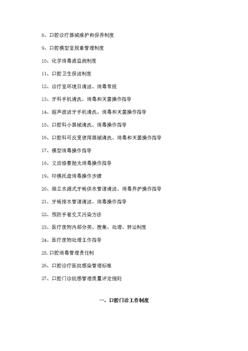 口腔科管理核心制度