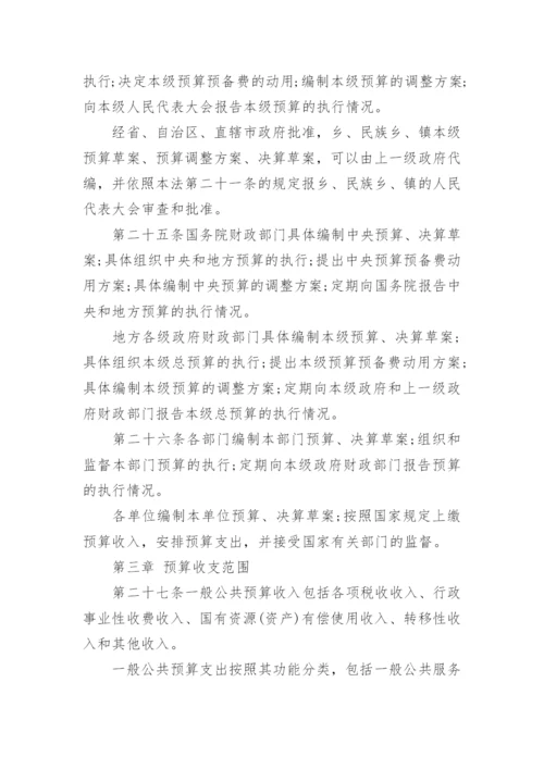 中华人民共和国预算法最新版.docx