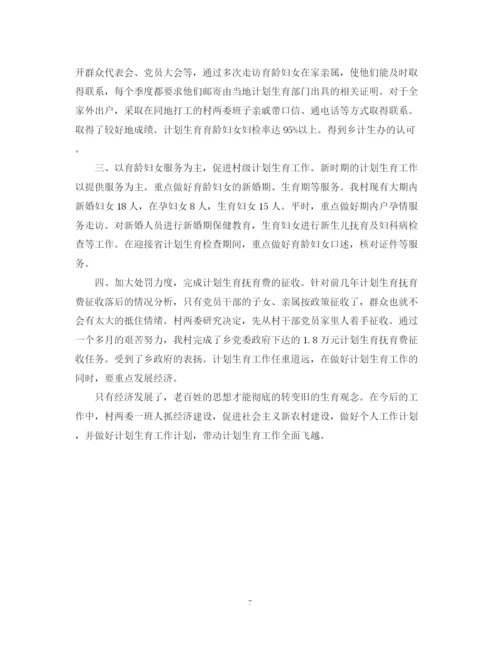 精编之计划生育年终工作总结范文.docx