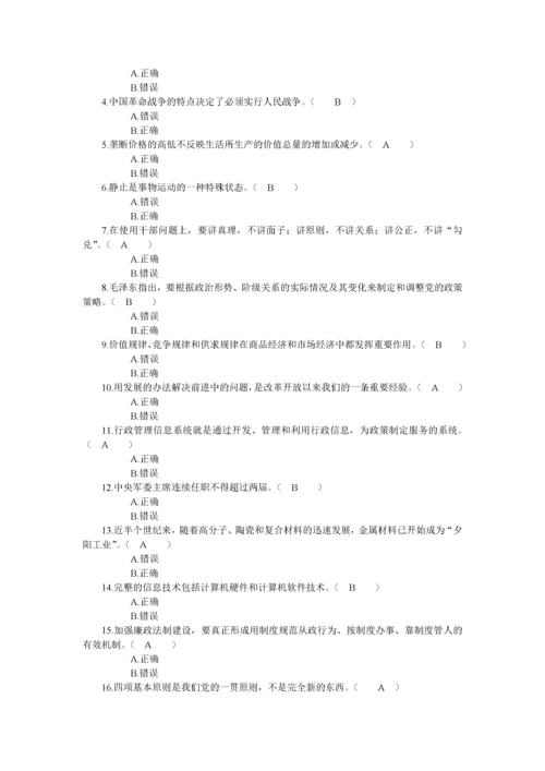 四川省领导干部选拔考试真题三.docx