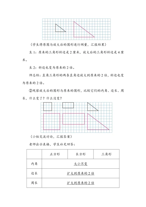 《图形的放大与缩小》（教案）人教版六年级数学下册