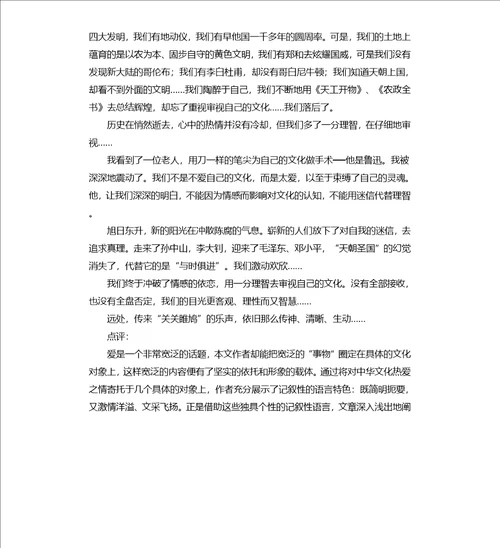 爱的奉献学习议论中的记叙导学案三