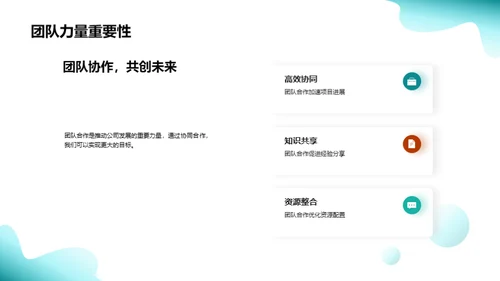 协同发展的力量