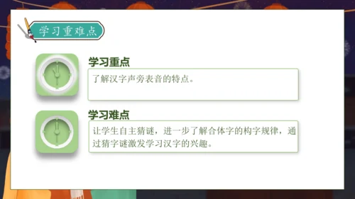 【核心素养】部编版语文一年级下册-识字4. 猜字谜 第2课时（课件）