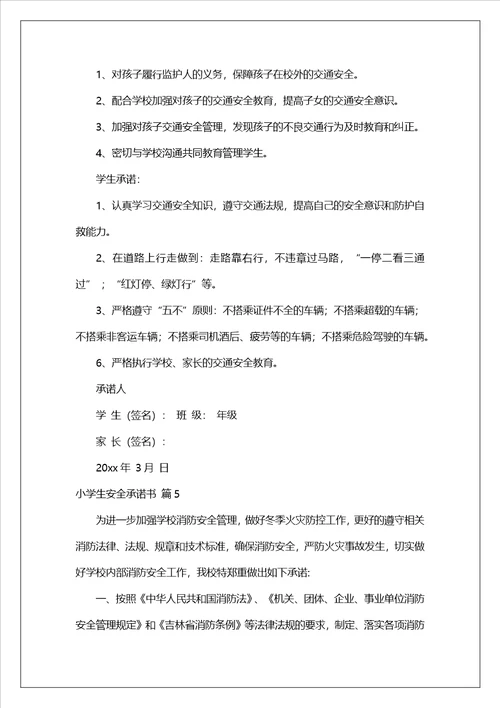 关于小学生安全承诺书集锦7篇