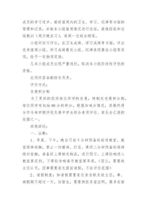 高中班级管理制度优秀.docx