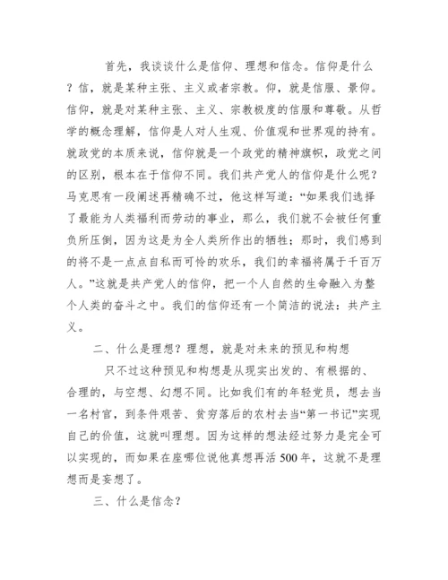 党支部党课记录.docx
