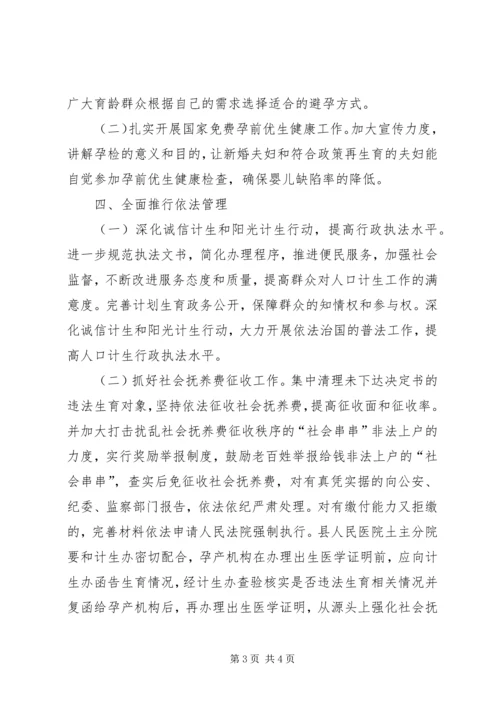 乡镇年度人口与计划生育工作要点.docx