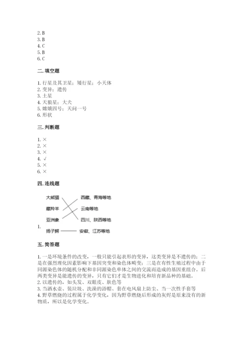 教科版六年级下册科学期末测试卷（重点）.docx