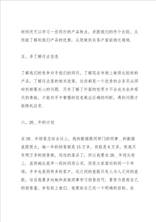 2022年销售主管工作心得